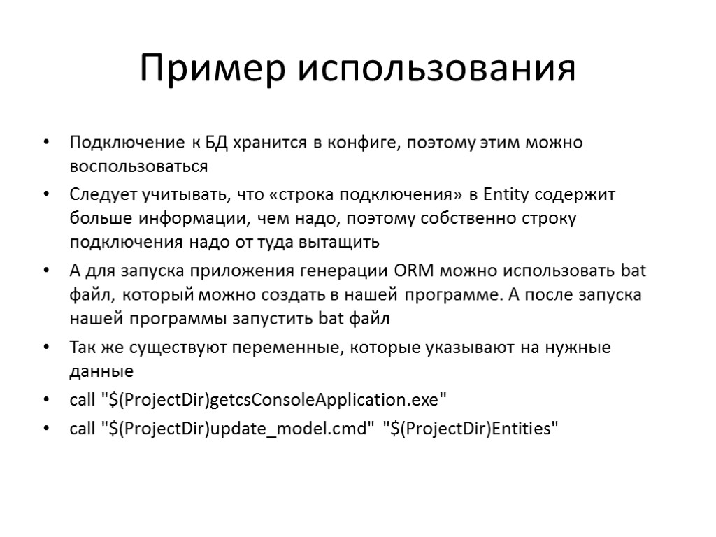 Пример использования Подключение к БД хранится в конфиге, поэтому этим можно воспользоваться Следует учитывать, Пример использования Подключение к БД хранится в конфиге, поэтому этим можно воспользоваться Следует учитывать,
